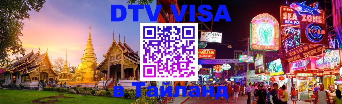 Цены на DTV визу в Таиланд — пакеты услуг, достаточно даже паспорта - Афины  20.11.2025 